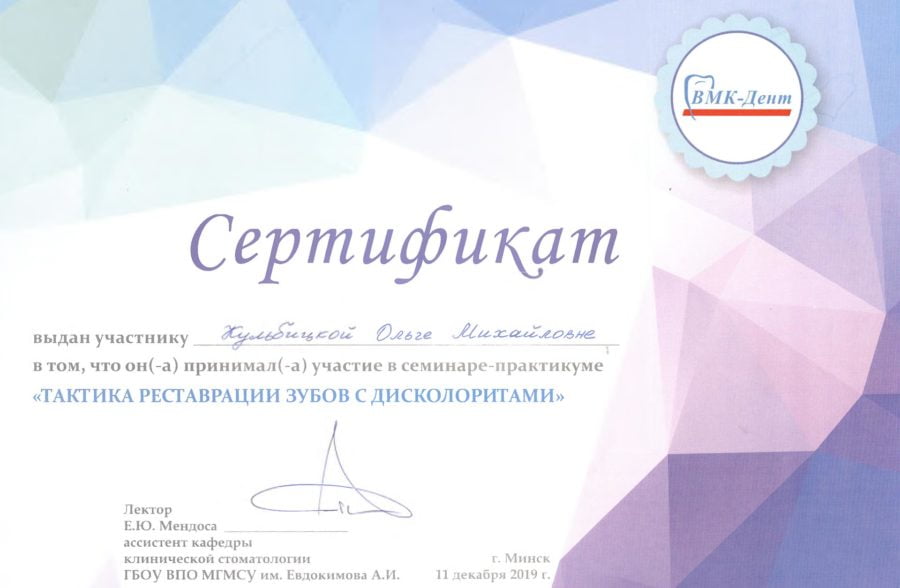 стоматологический сертификат